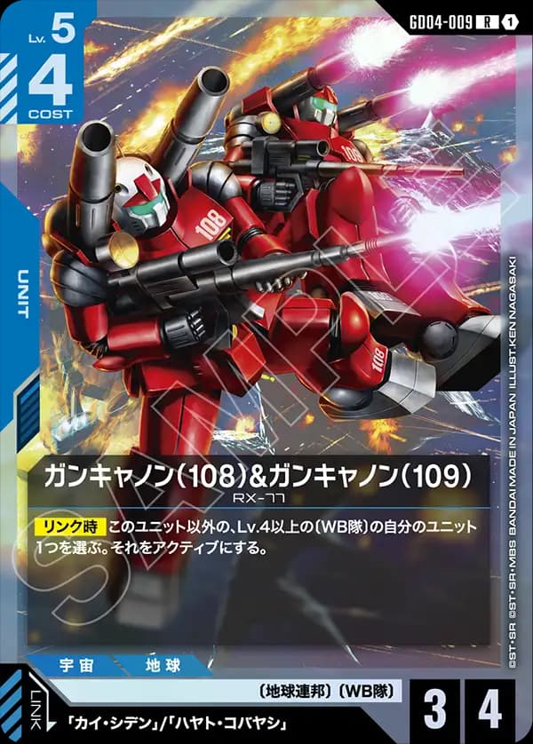 GD04-009 ガンキャノン（108）&ガンキャノン（109）