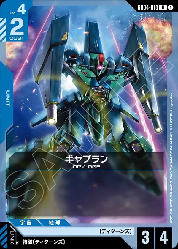 GD04-010 ギャプラン