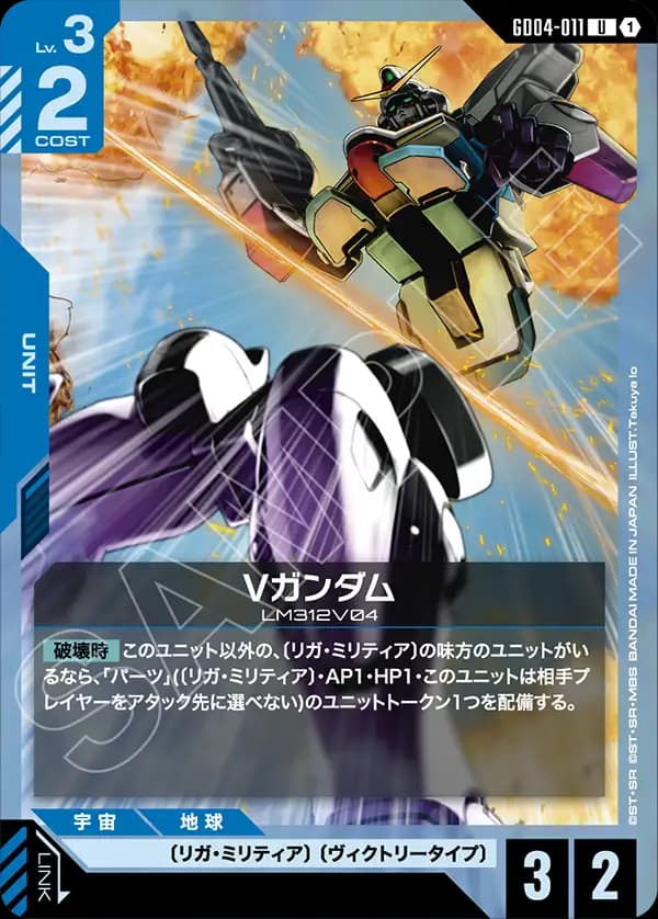 Vガンダム