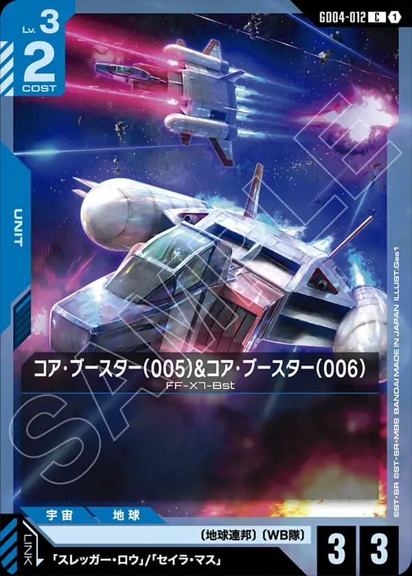 GD04-012 コア・ブースター（005）&コア・ブースター（006）