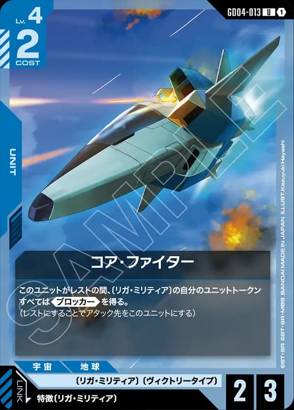 コア・ファイター