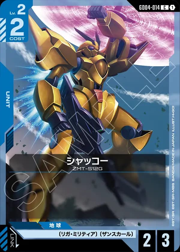 GD04-014 シャッコー
