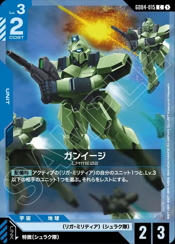 GD04-015 ガンイージ