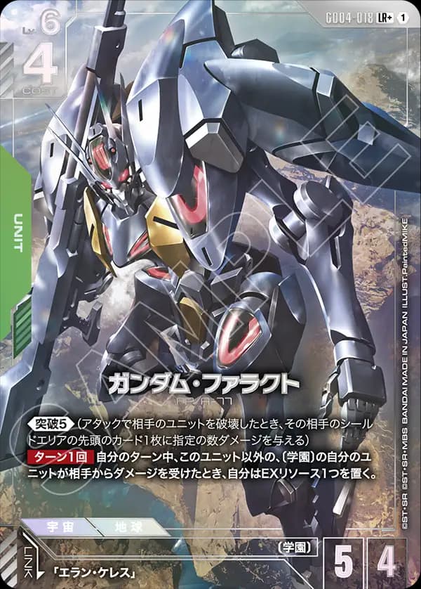 ガンダム・ファラクト GD04-018_p1