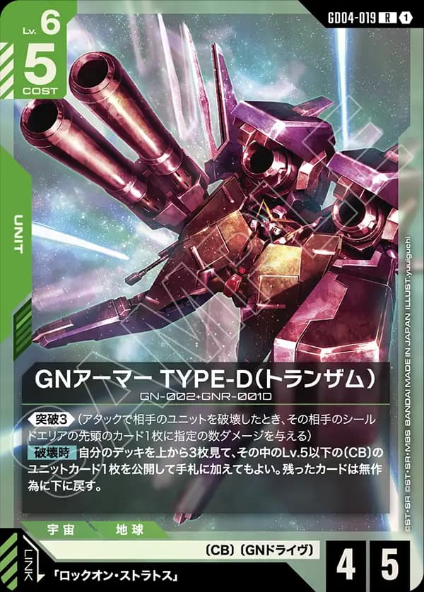 GD04-019 GNアーマー TYPE-D（トランザム）