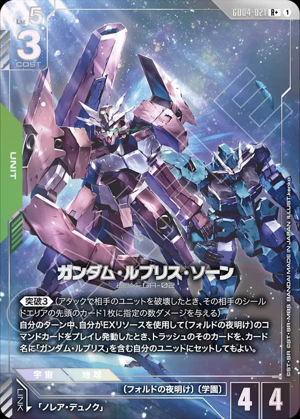 ガンダム・ルブリス・ソーン GD04-021_p1
