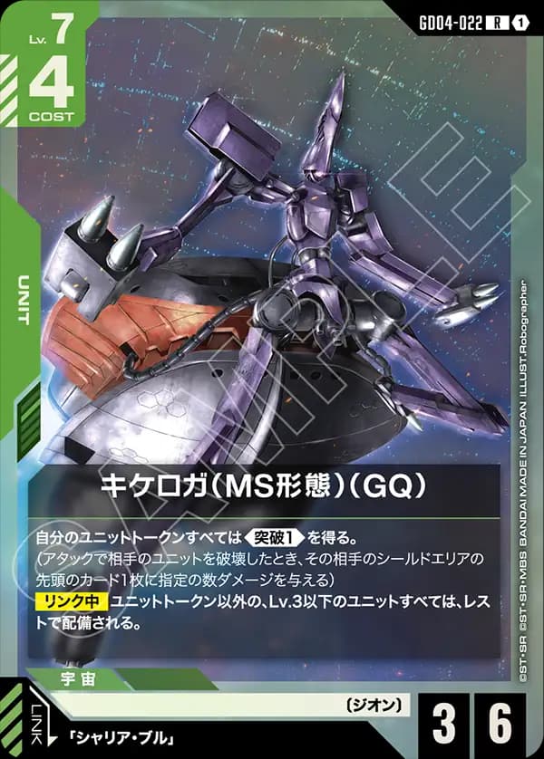 GD04-022 キケロガ（MS形態）（GQ)