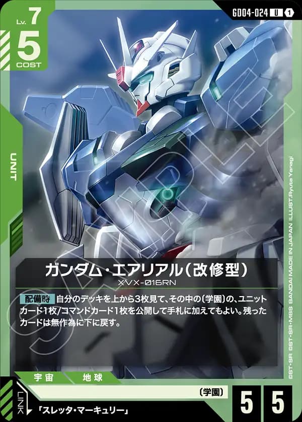 ガンダム・エアリアル（改修型）