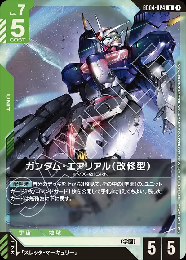 ガンダム・エアリアル(改修型) GD04-024_p1