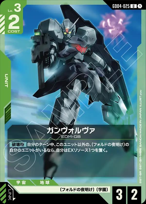 GD04-025 ガンヴォルヴァ