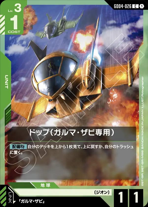 GD04-026 ドップ（ガルマ・ザビ専用）