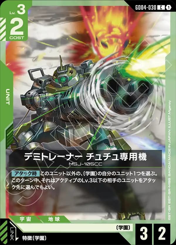 GD04-030 デミトレーナー チュチュ専用機