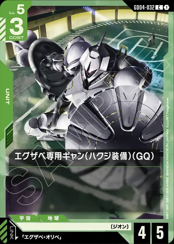 GD04-032 エグザベ専用ギャン（ハクジ装備）（GQ）