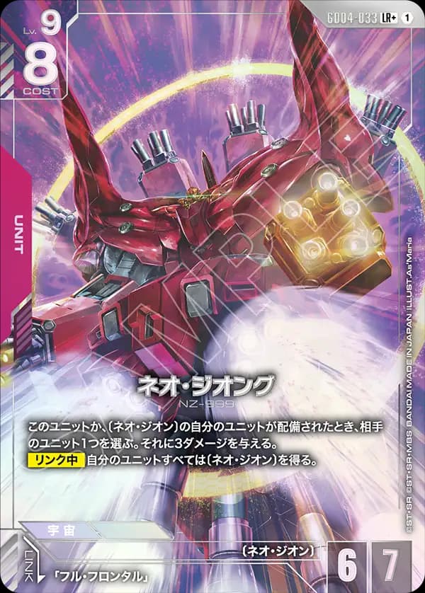 ネオ・ジオング GD04-033_p1