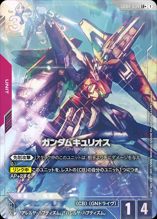ガンダムキュリオス GD04-034_p1