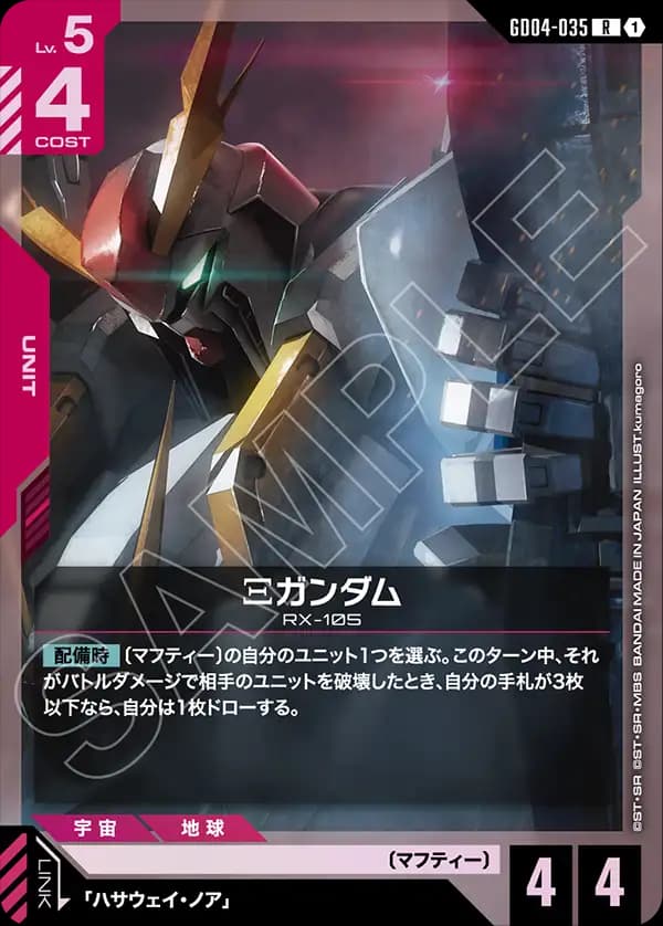 GD04-035 Ξガンダム