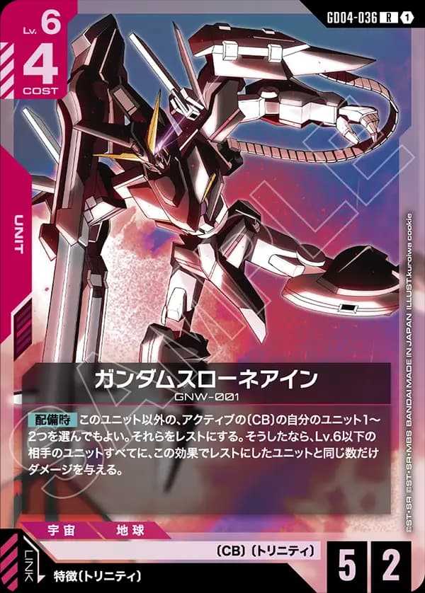 GD04-036 ガンダムスローネアイン