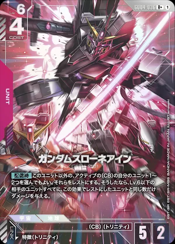 ガンダムスローネアイン GD04-036_p1