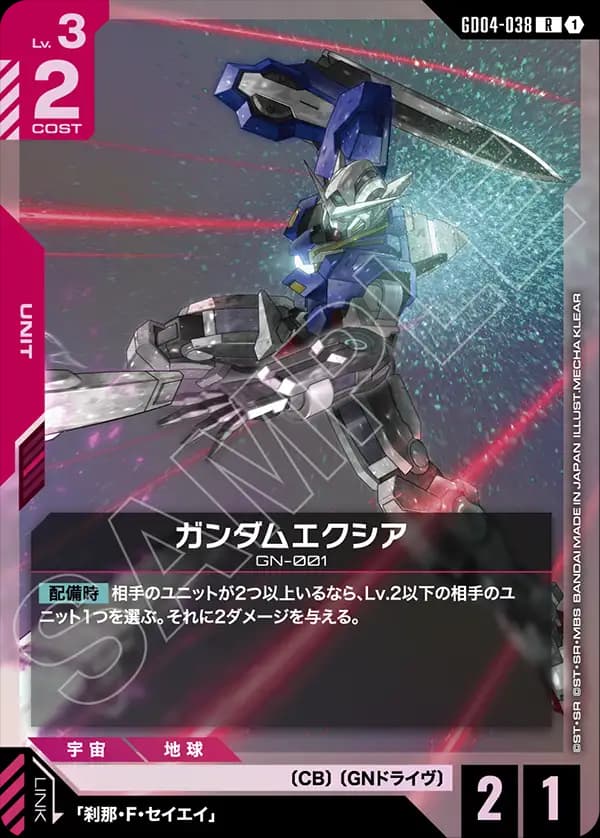 GD04-038 ガンダムエクシア
