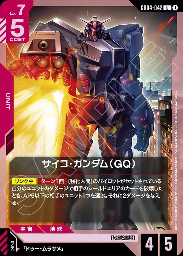 GD04-042 サイコ・ガンダム（GQ）