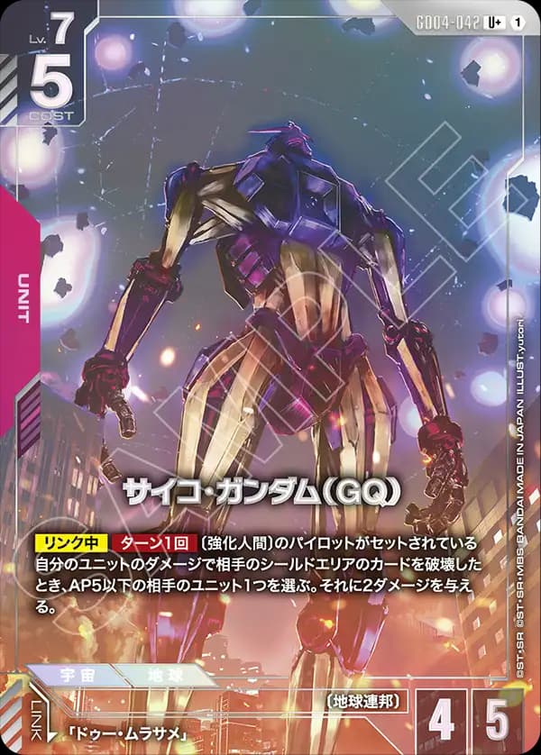 サイコ・ガンダム（GQ） GD04-042_p1