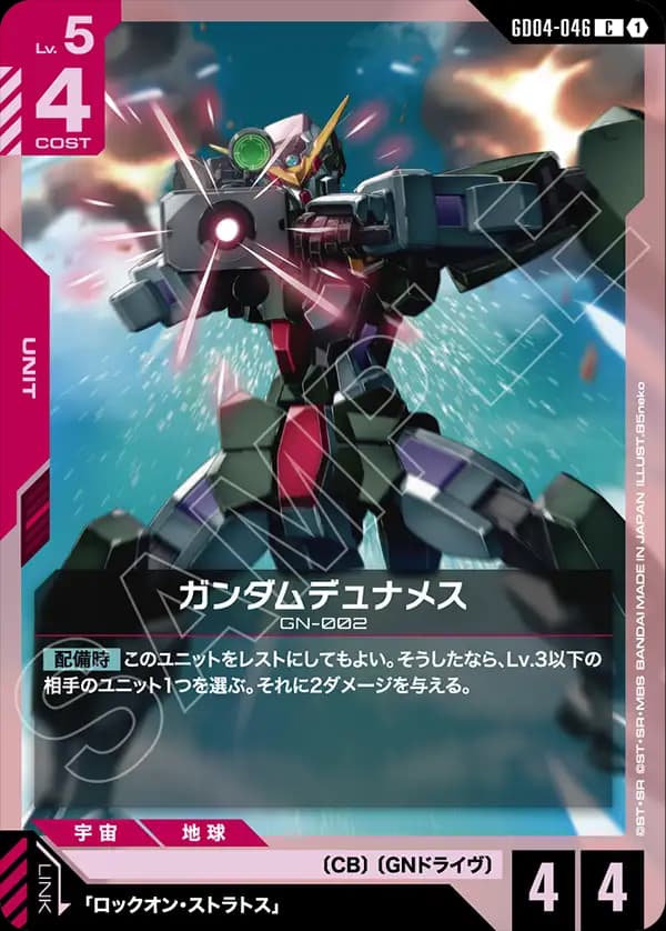 GD04-046 ガンダムデュナメス