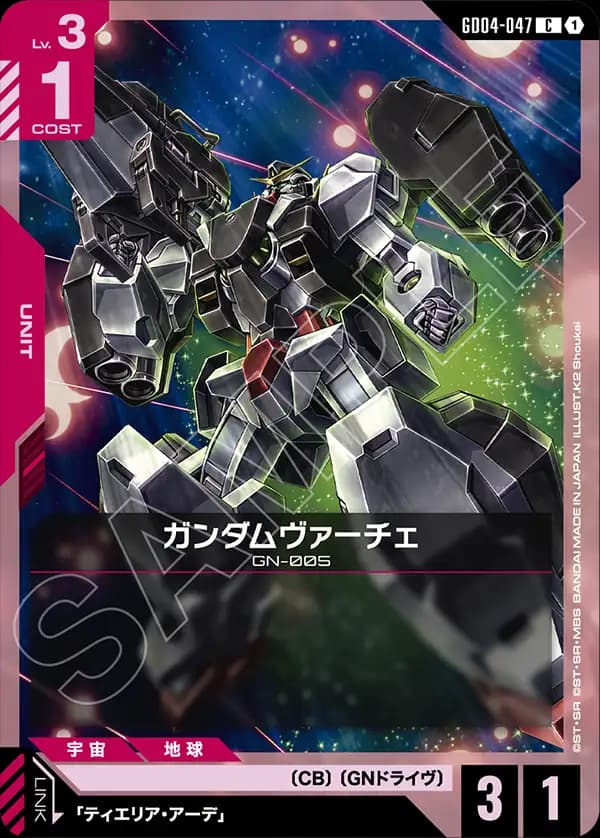 GD04-047 ガンダムヴァーチェ