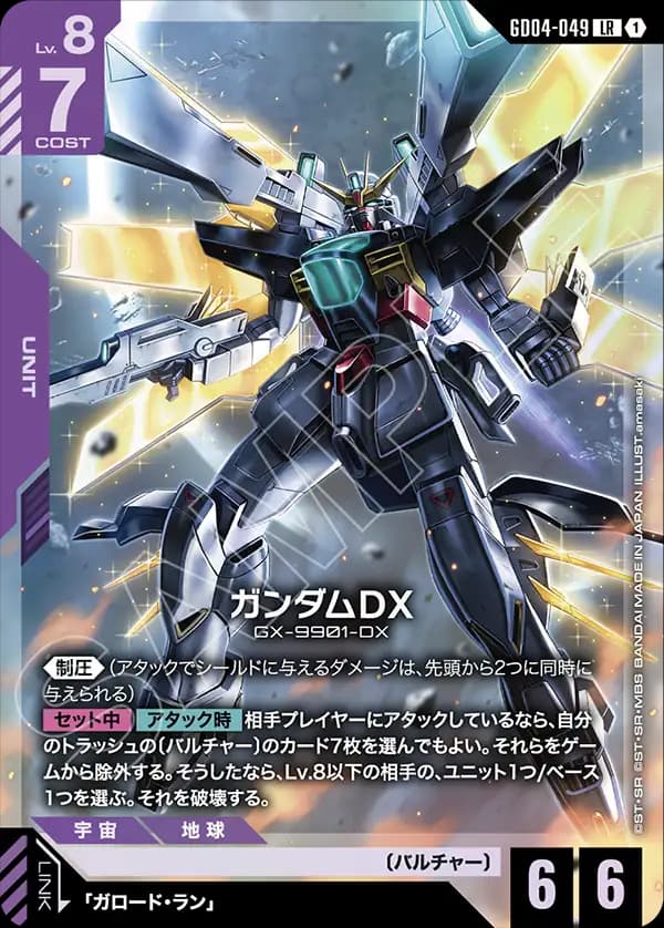 GD04-049 ガンダムDX