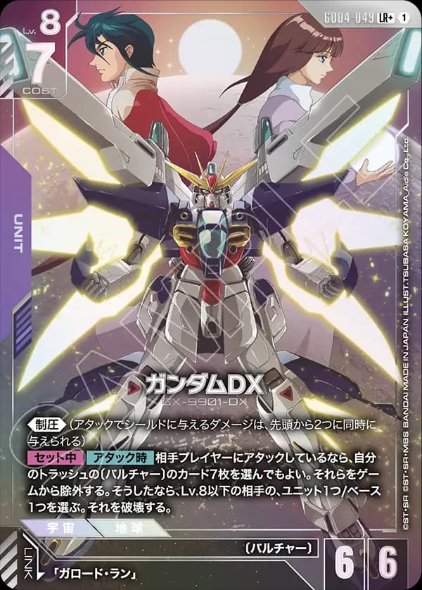 ガンダムDX GD04-049_p1