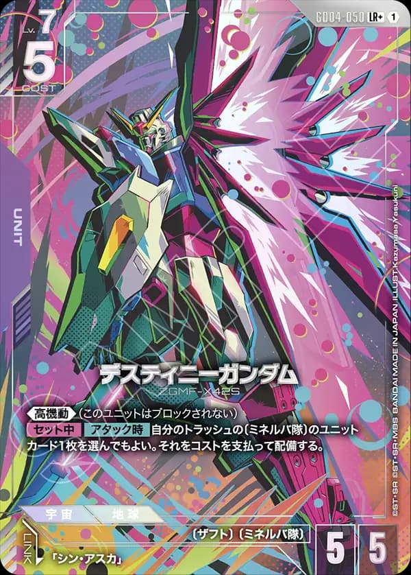 デスティニーガンダム GD04-050_p1
