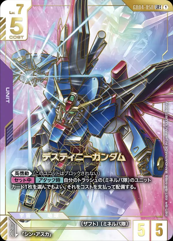 デスティニーガンダム GD04-050_p2