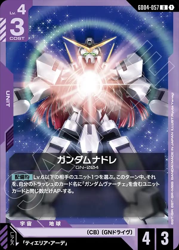 GD04-057 ガンダムナドレ