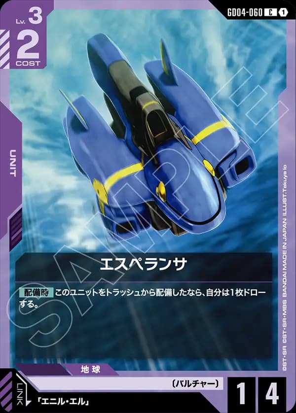 GD04-060 エスペランサ