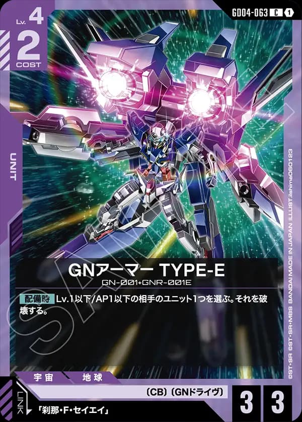 GD04-063 GNアーマー TYPE-E
