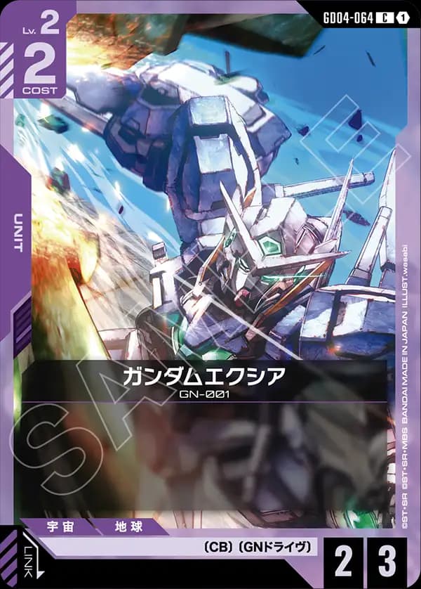 GD04-064 ガンダムエクシア