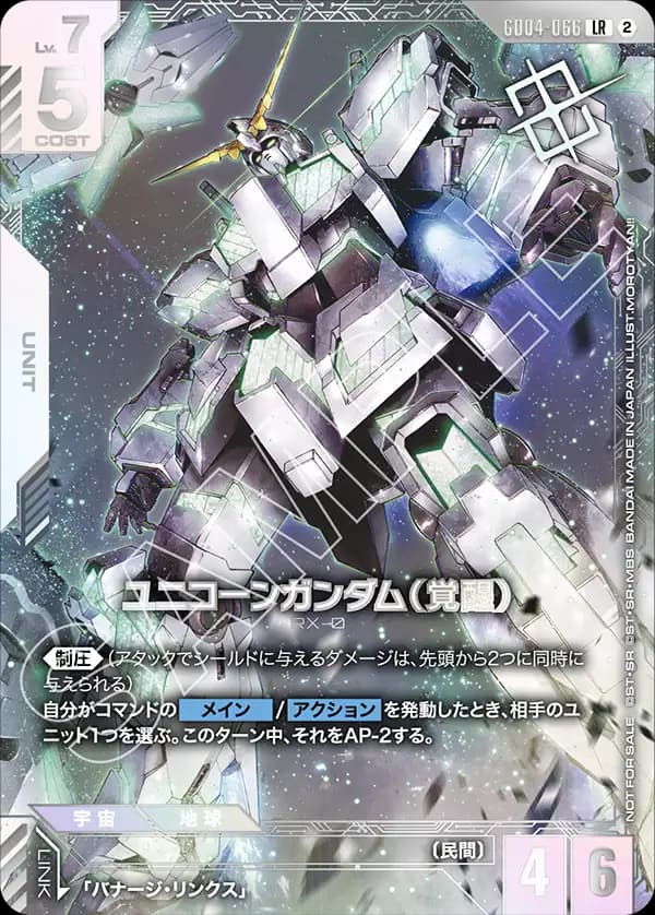 ユニコーンガンダム(覚醒) GD04-066_p2