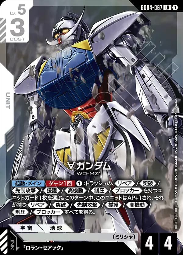 ∀ガンダム