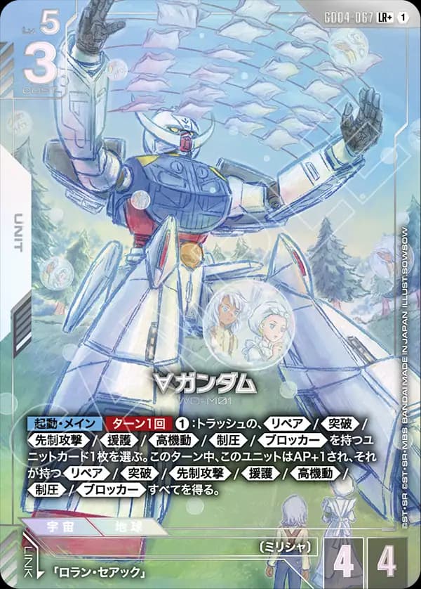 ∀ガンダム GD04-067_p1