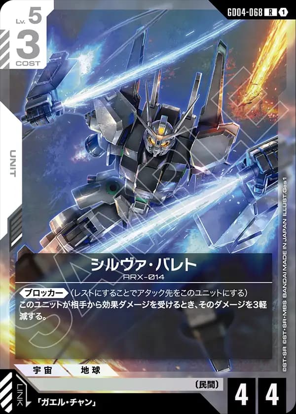 GD04-068 シルヴァ・バレト
