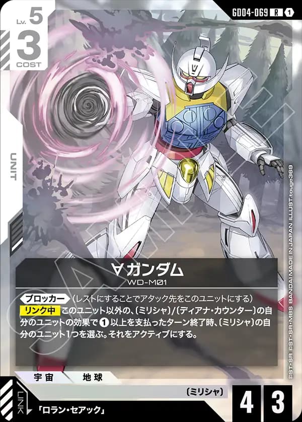 GD04-069 ∀ガンダム