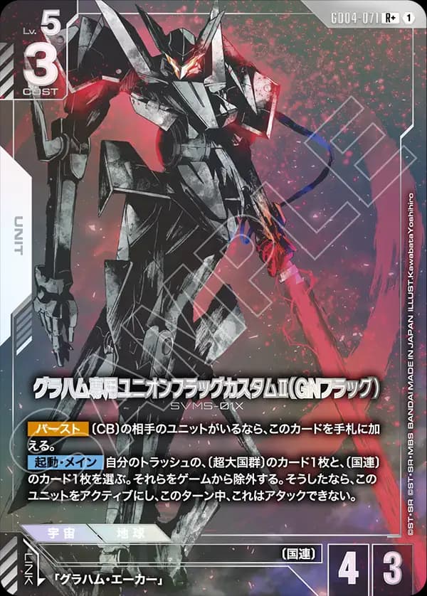 グラハム専用ユニオンフラッグカスタムⅡ（GNフラッグ） GD04-071_p1