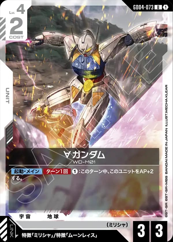 GD04-073 ∀ガンダム