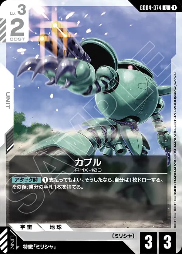 GD04-074 カプル
