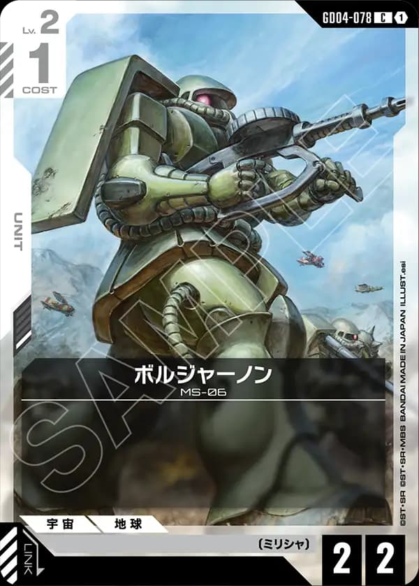 GD04-078 ボルジャーノン