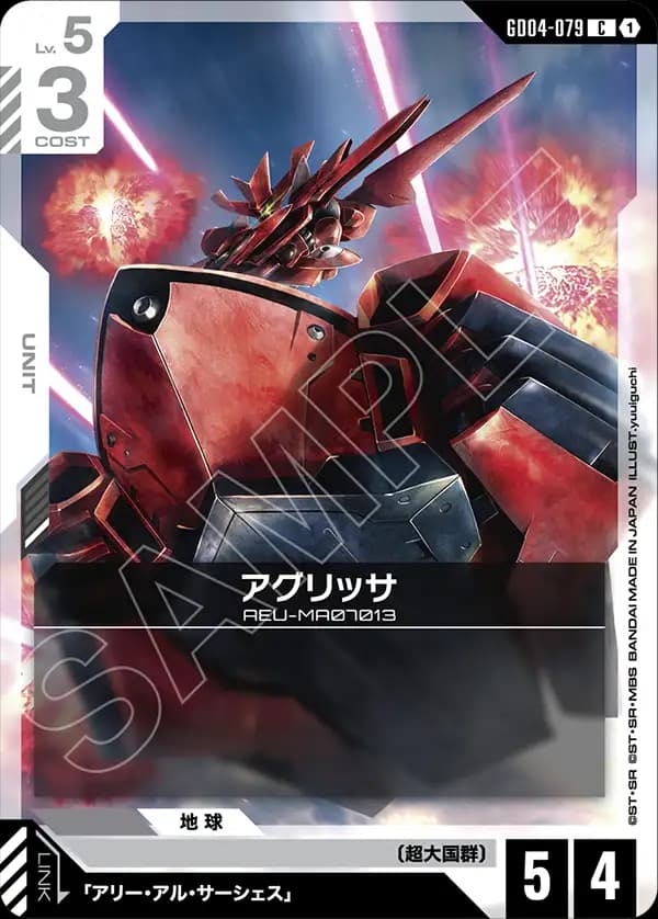 GD04-079 アグリッサ