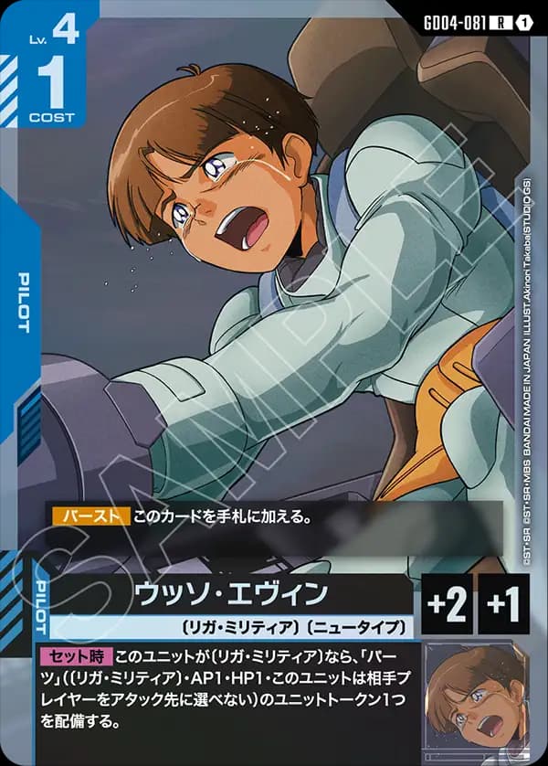 GD04-081 ウッソ・エヴィン