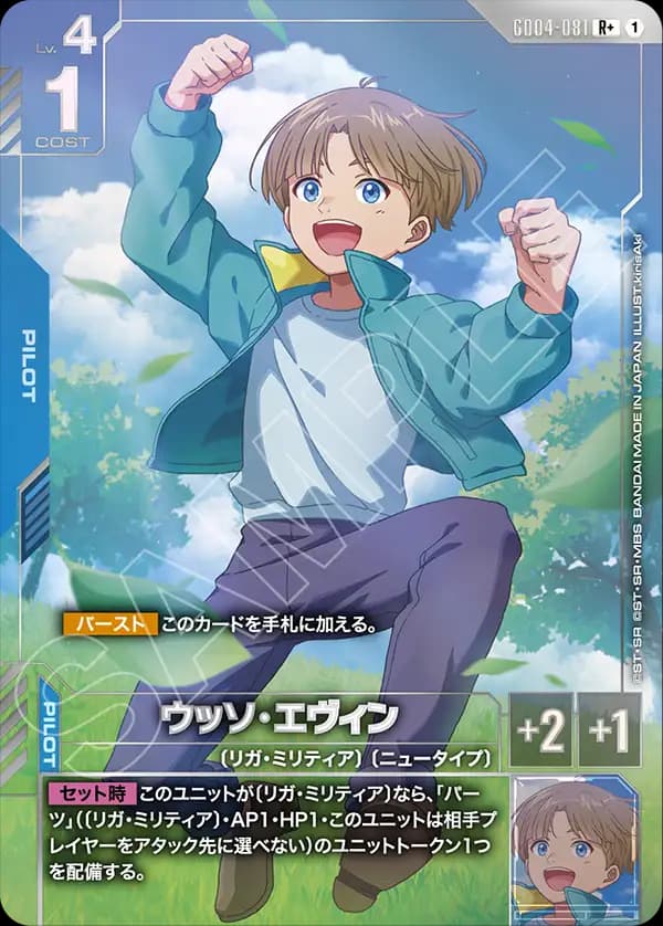 ウッソ・エヴィン GD04-081_p1