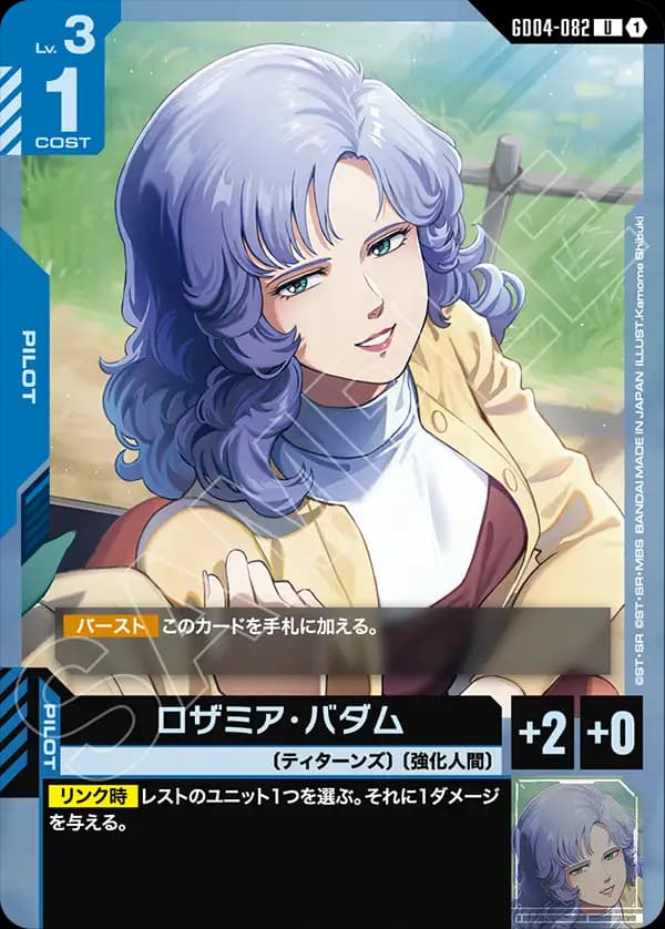 GD04-082 ロザミア・バダム