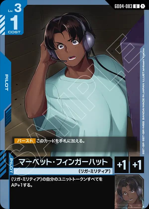 マーベット・フィンガーハット