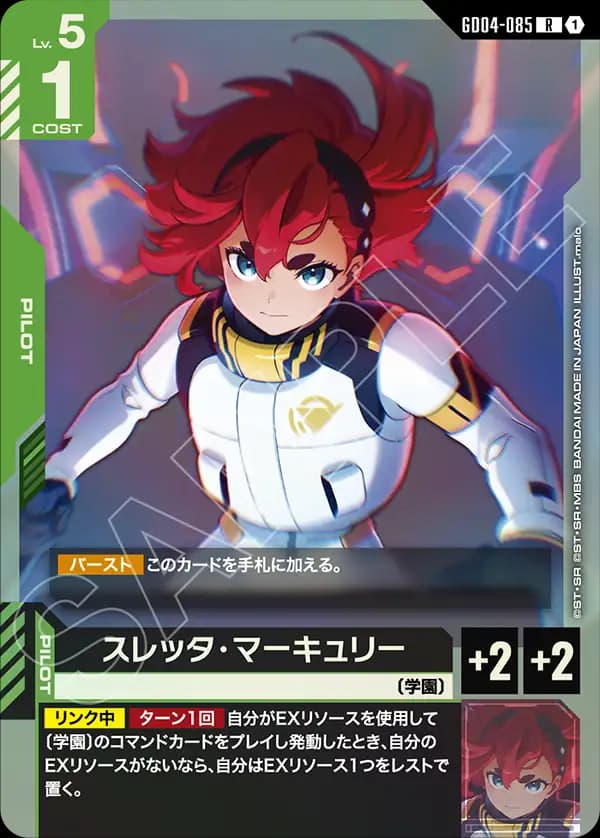 スレッタ・マーキュリー